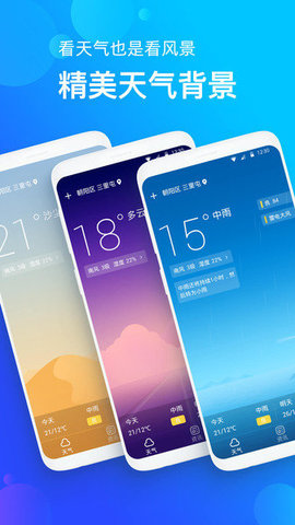 企鹅天气预报软件截图