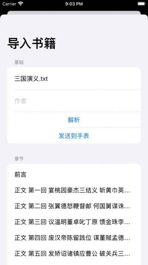 腕阅读软件截图