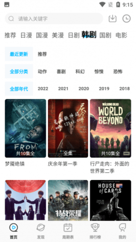 星星动漫软件截图