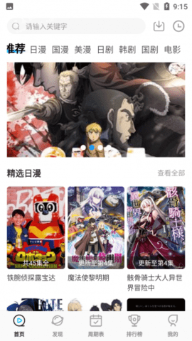 星星动漫软件截图