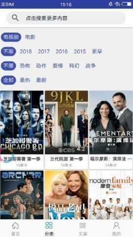 今日美剧软件截图