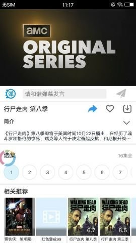 今日美剧软件截图