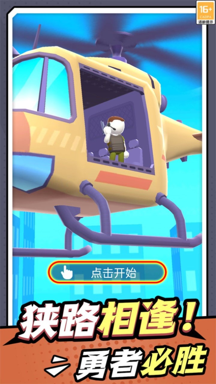 无敌小枪神手游截图