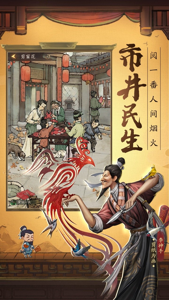 临安市首富手游截图