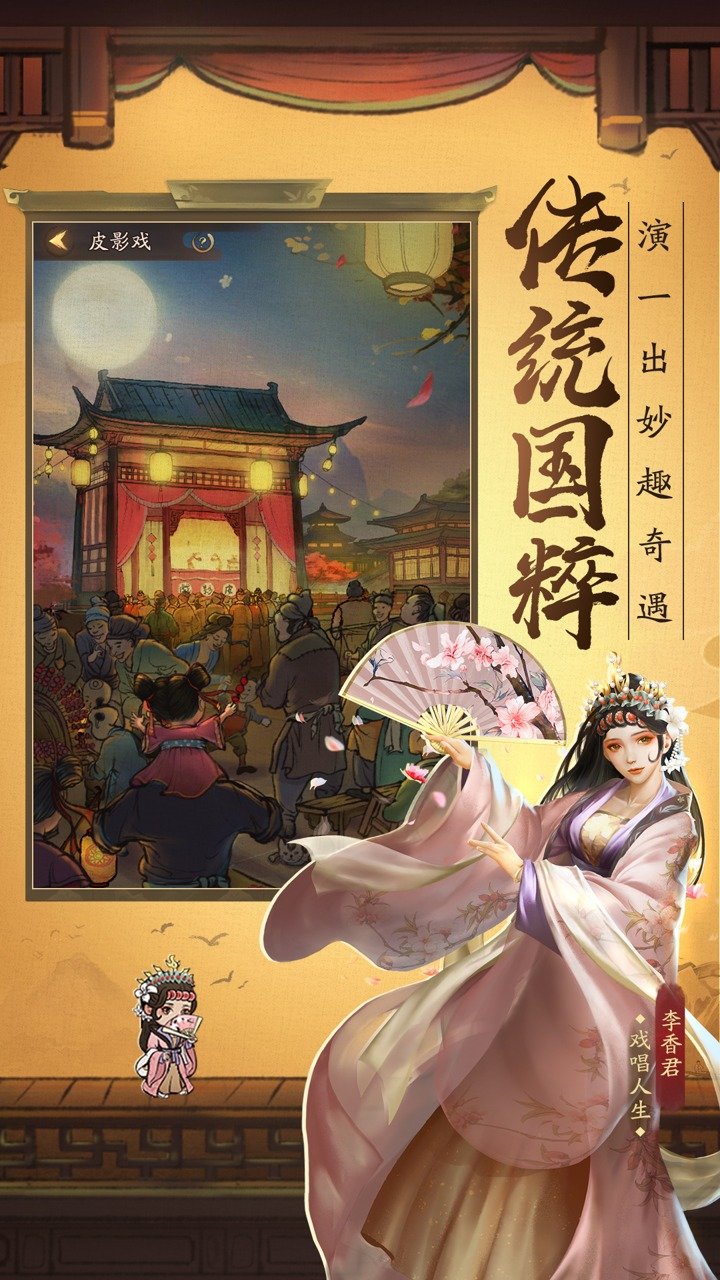 临安市首富手游截图