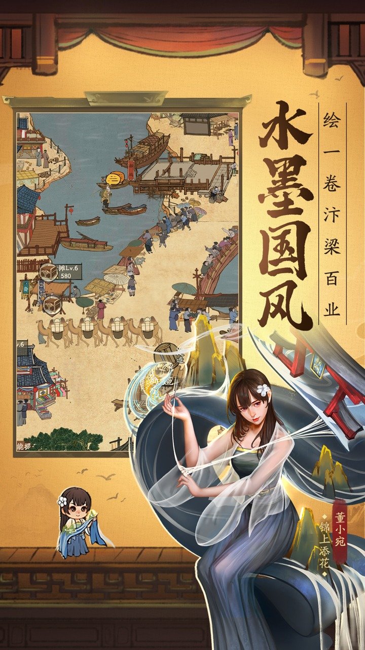 临安市首富手游截图