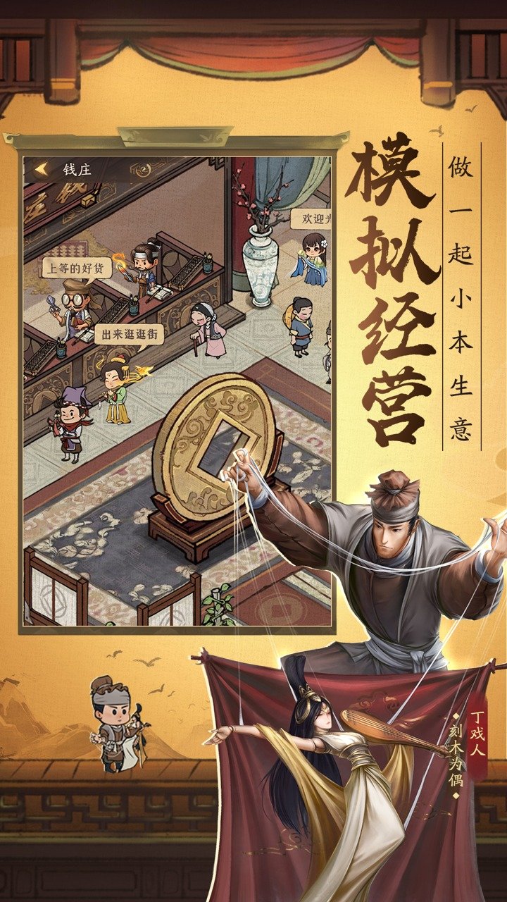 临安市首富手游截图