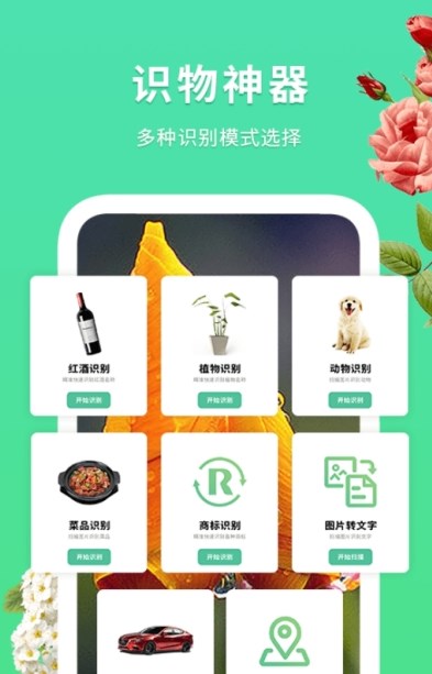 花伴识别软件截图