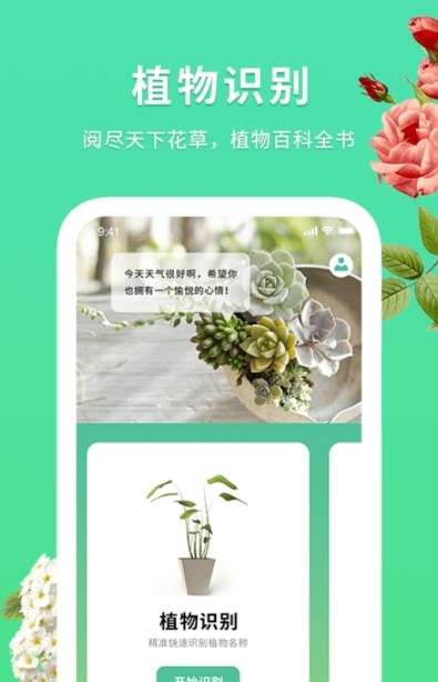 花伴识别软件截图
