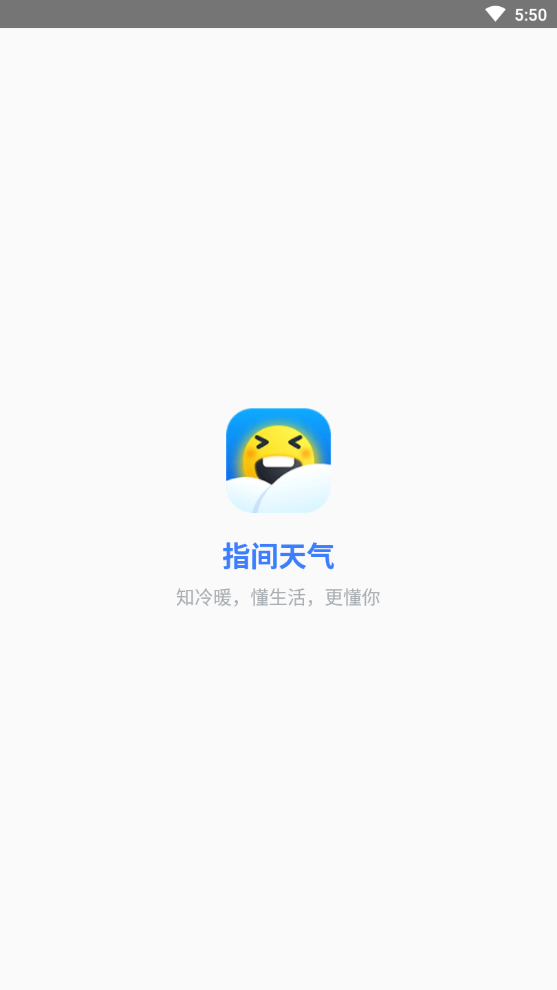 指间天气软件截图
