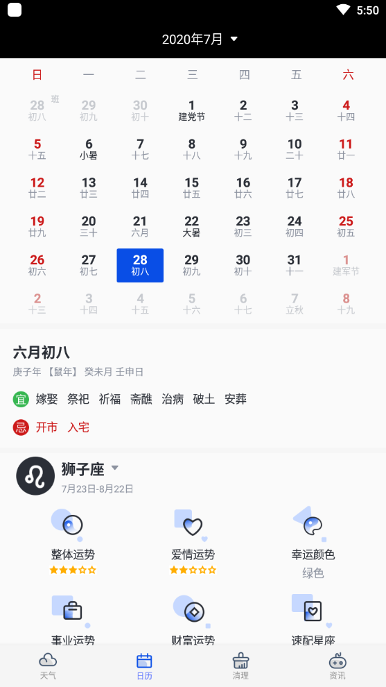 指间天气软件截图