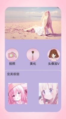全能美日相机软件截图