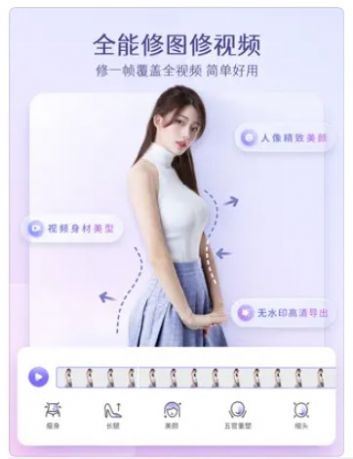 PrettyUp视频P图软件截图