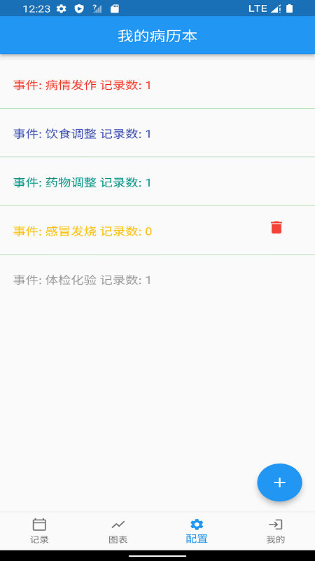 我的病历本软件截图