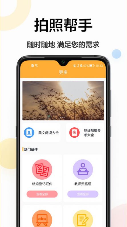 精修电子证件照软件截图
