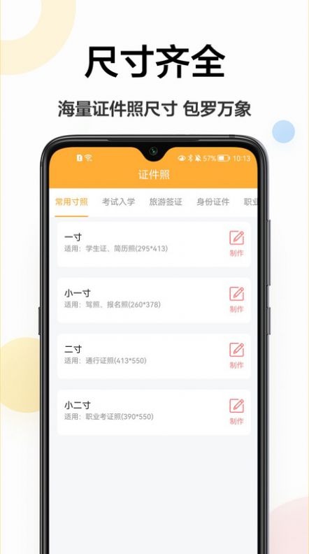 精修电子证件照软件截图