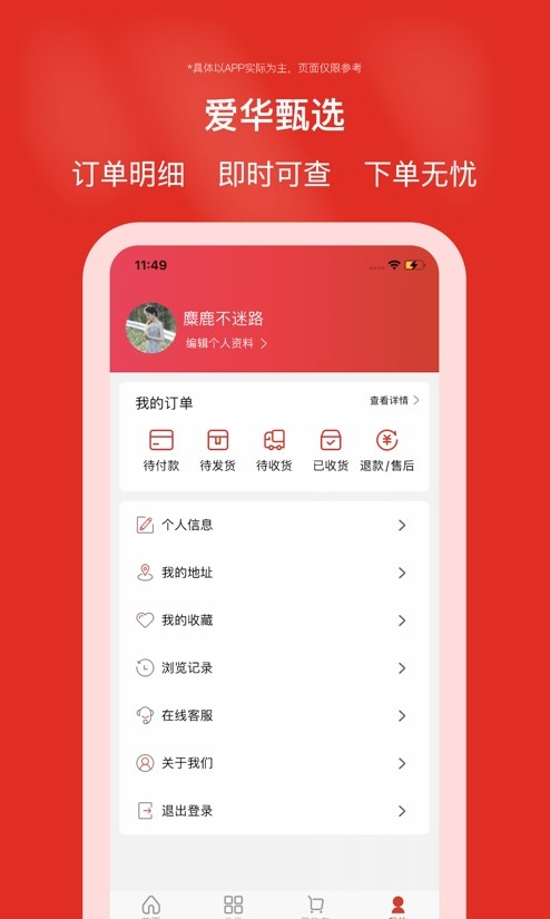 爱华甄选软件截图
