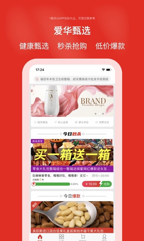 爱华甄选软件截图