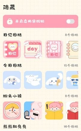 浮生备忘录软件截图