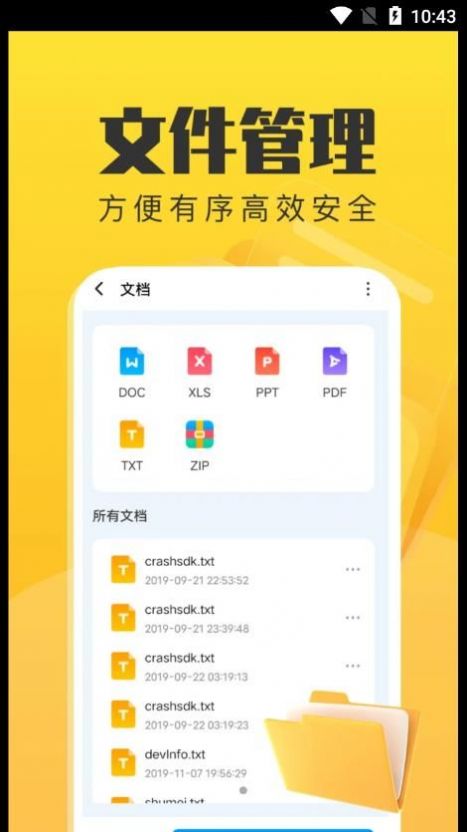 手机管理卫士软件截图