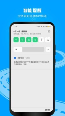 12123交管下载app最新版软件截图