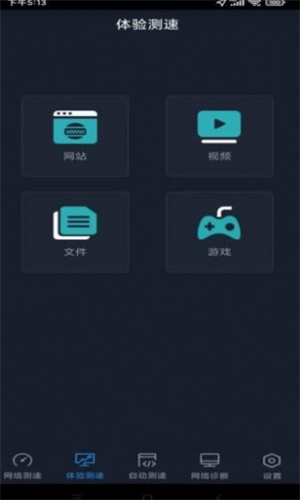 全球网测软件截图