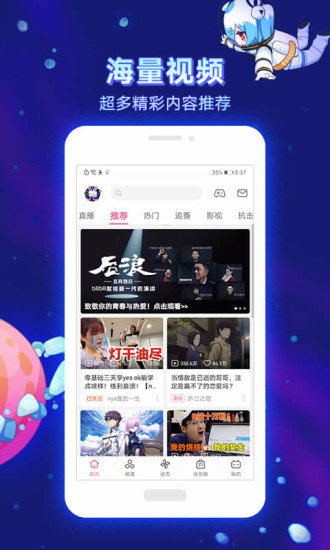 b战免费版应用2023下载软件截图
