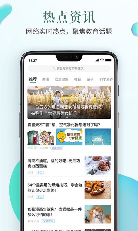 安全教育平台2023新版下载软件截图