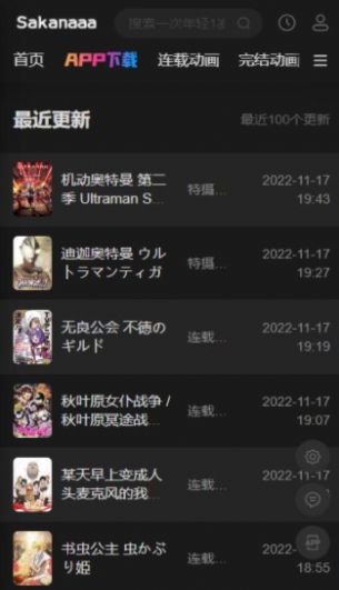 Sakana动漫软件截图