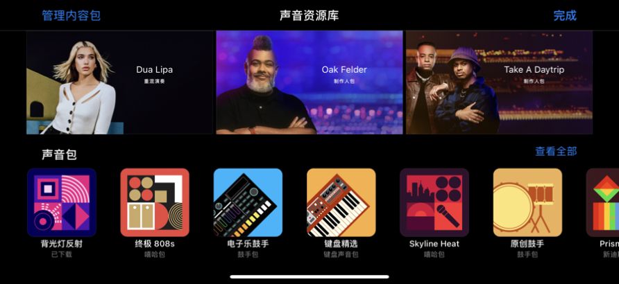 库乐队软件截图