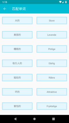 学习挪威语软件截图