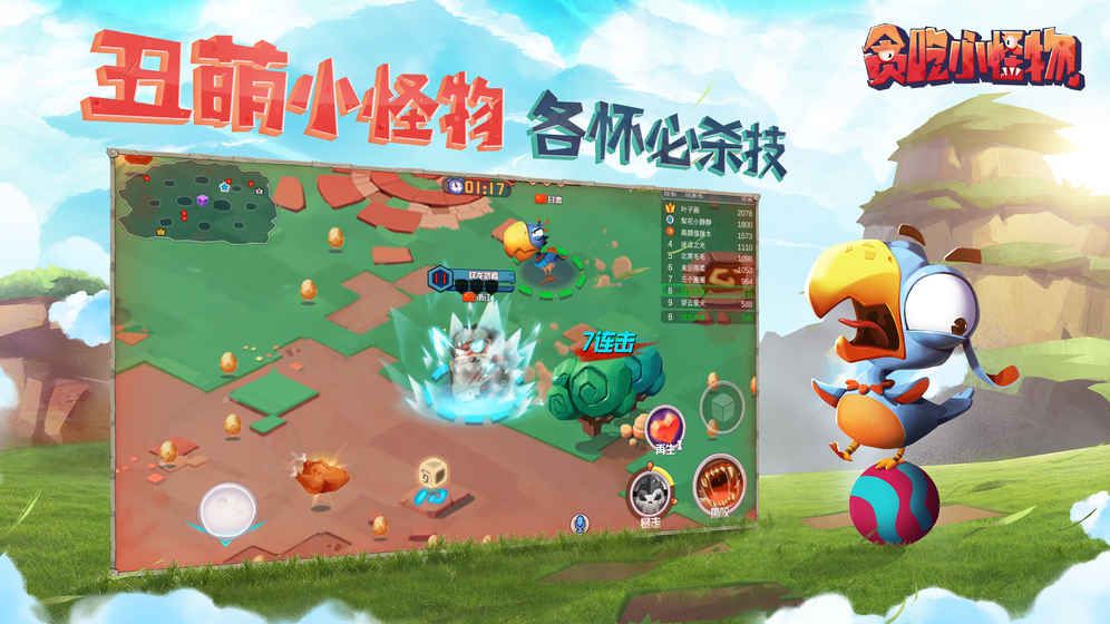 贪吃小怪物手游截图