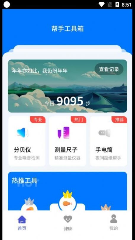 帮手工具箱软件截图