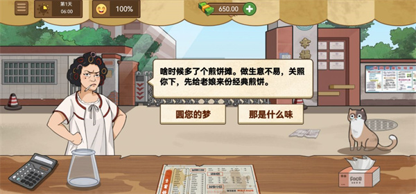 我的煎饼摊2023最新版本手游截图