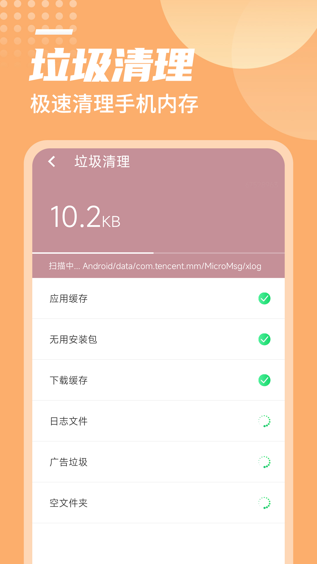 闪电加速助手软件截图