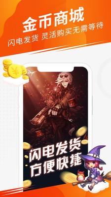 5173游戏交易平台软件截图