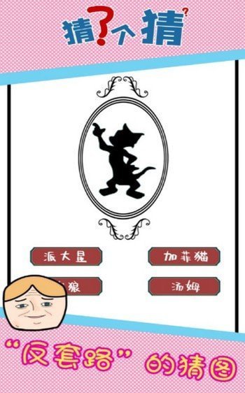 猜了个猜手游截图