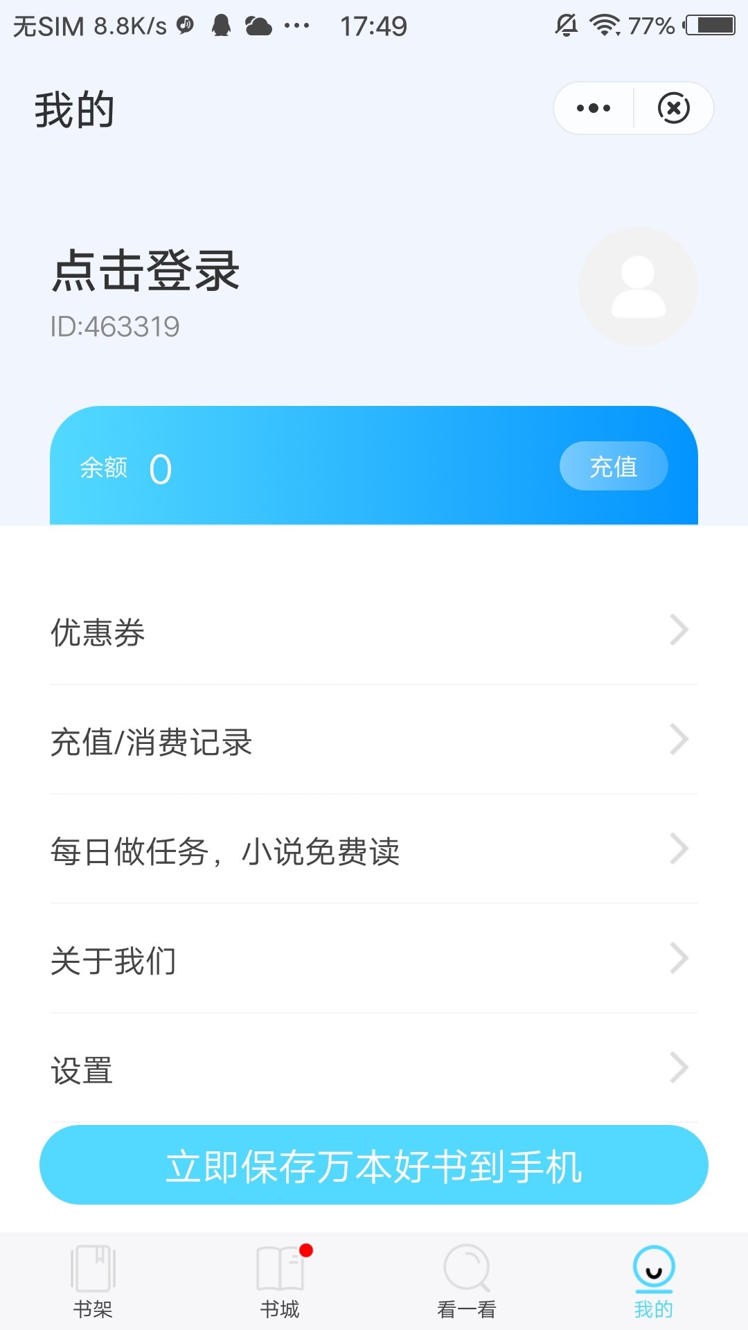 海马追书软件截图
