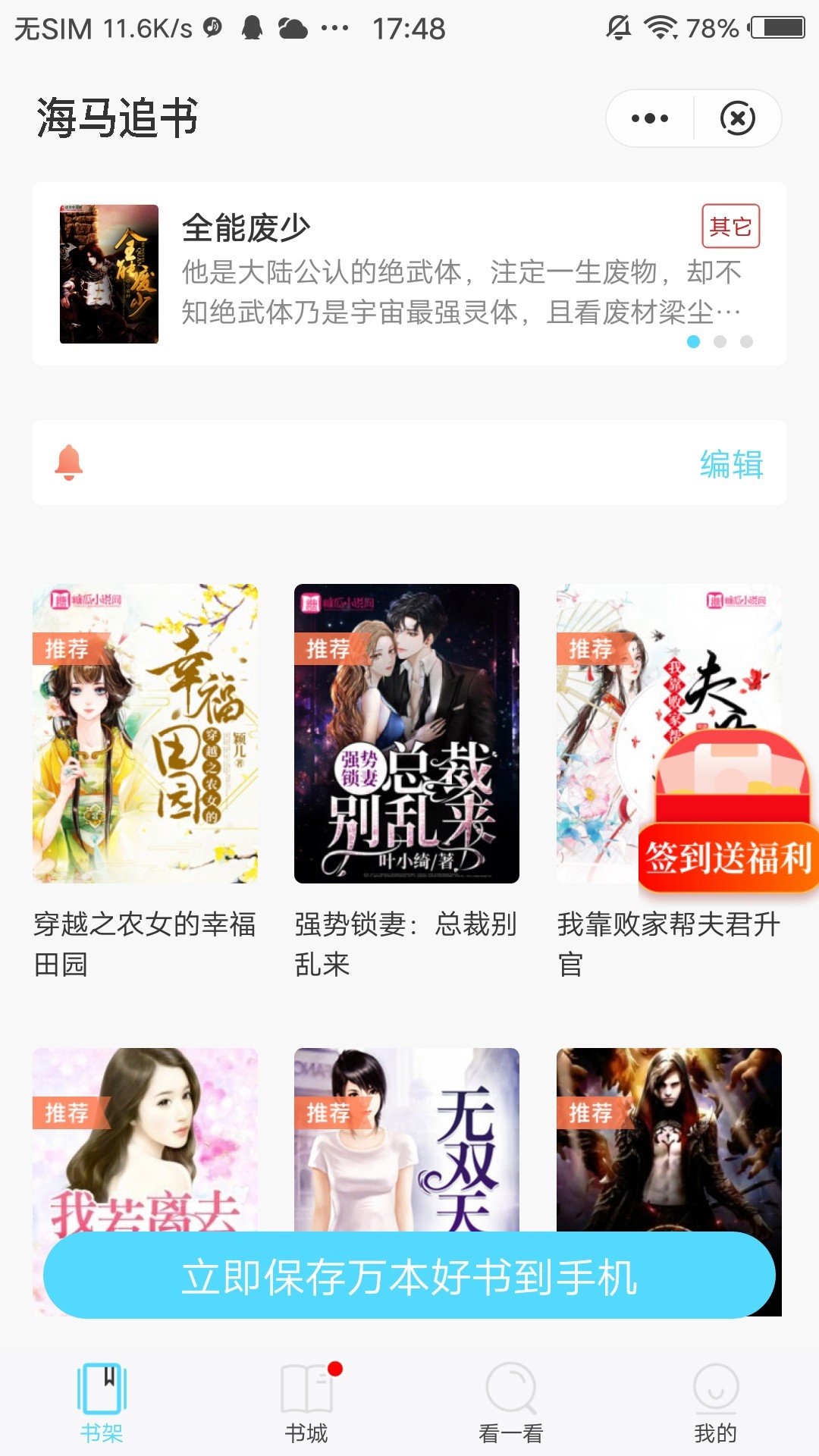 海马追书软件截图