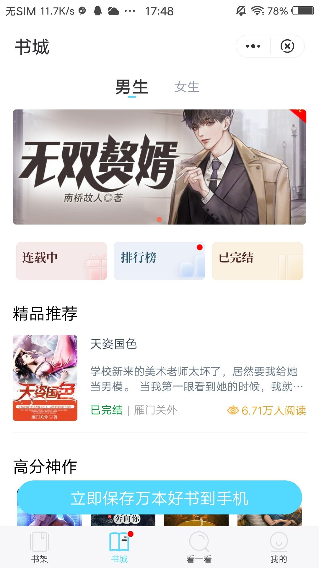 海马追书软件截图