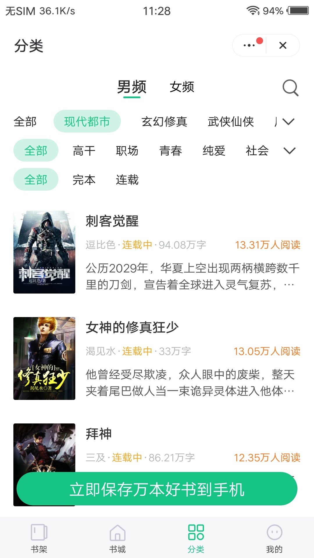 海马追书软件截图