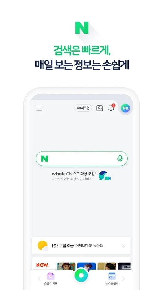 naver手机版软件截图