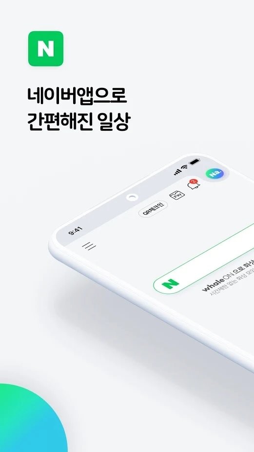 naver手机版软件截图