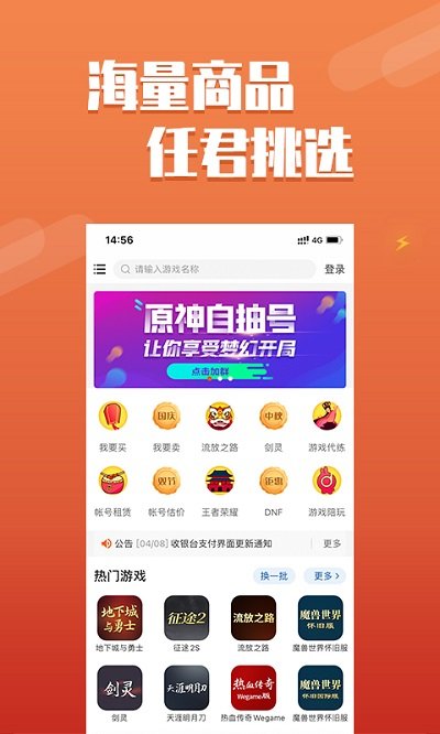 dd373游戏交易平台软件截图