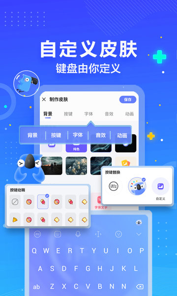 讯飞输入法2023软件截图