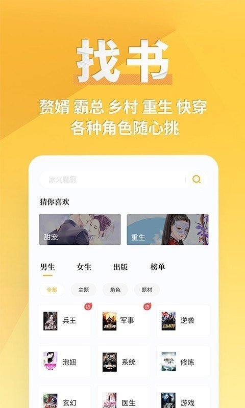 点阅小说大全软件截图