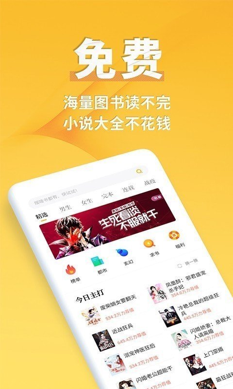 点阅小说大全软件截图