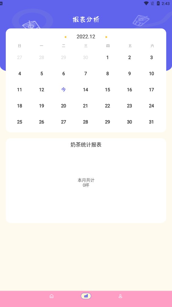 奶茶手帐软件截图
