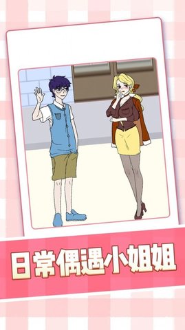 美女小姐姐手游截图