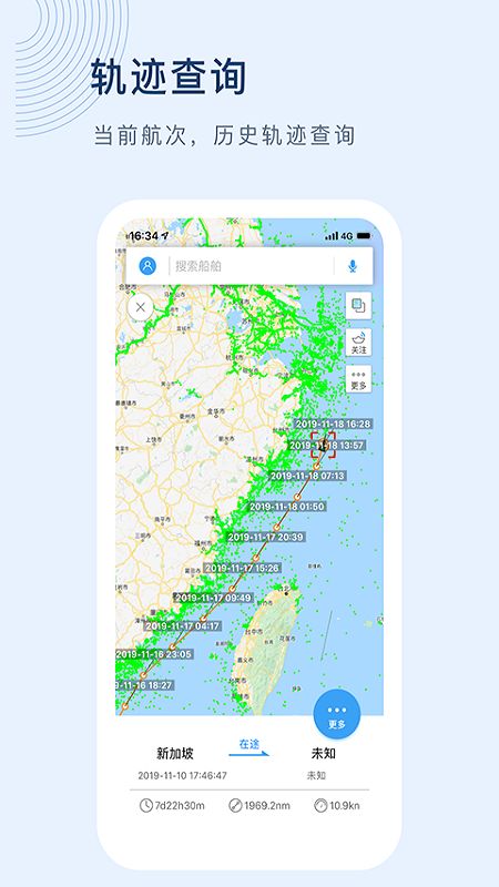 船讯网软件截图